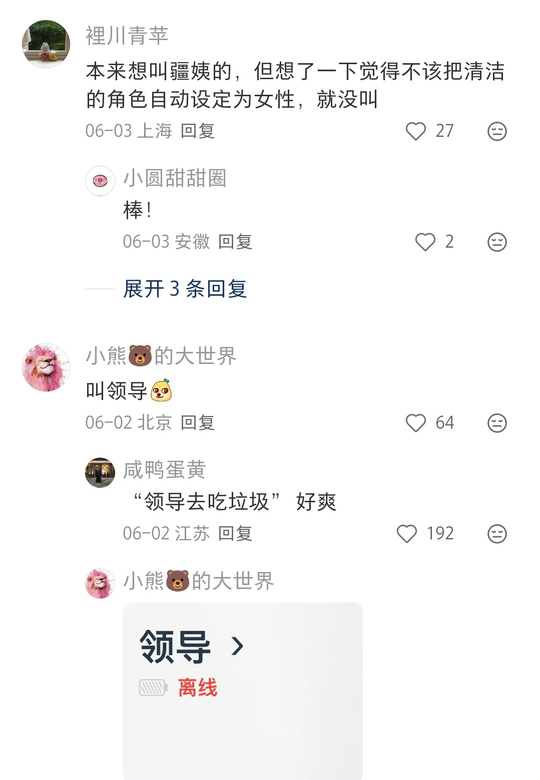 你们都给扫地机器人取了什么名字