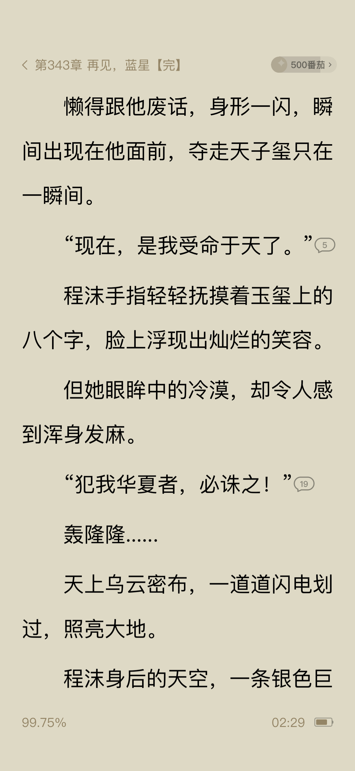 作者，你睡着了吗？我！睡！不！着！你看看你自己写了什么！！你怎么睡得着啊！！ ​