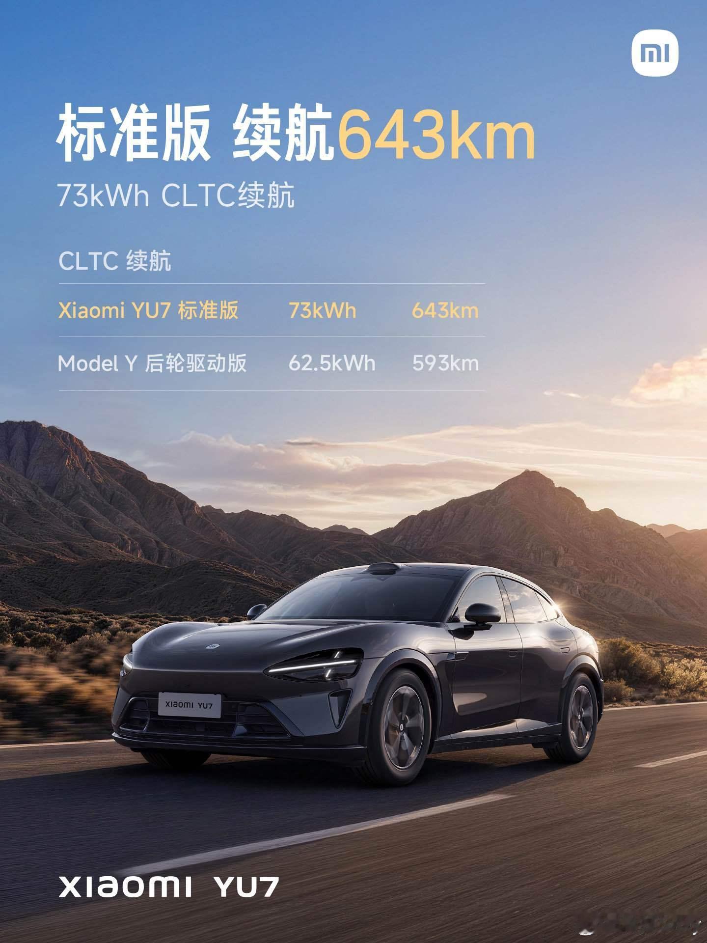 小米YU7新增入门版 入门标准版配置就能爆打Model Y！老铁们来看看小米YU