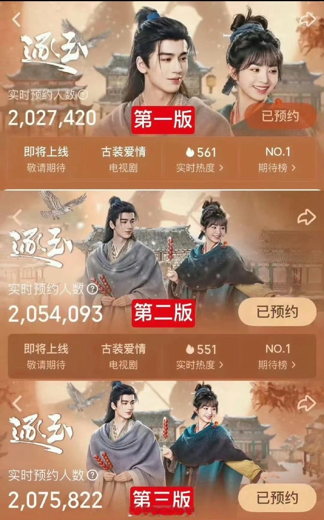 张凌赫、田曦薇《逐玉》和檀健次、卢昱晓《何不同舟渡的海报咋了