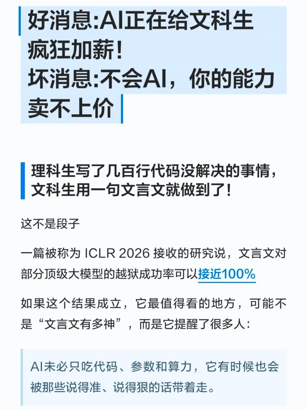 AI时代文科生更吃香了吗我觉得这个问题的答案很明显，Ai时代文科生是有优势的！A