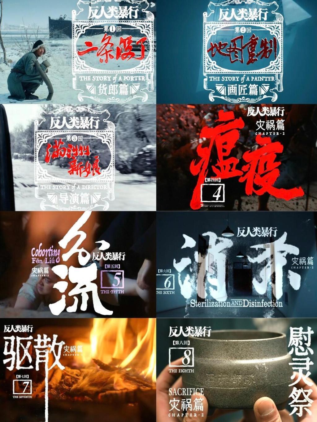 写写《反人类暴行》，今年评分最高的国产剧。短文首发于《澎湃新闻·上海文艺》栏目。