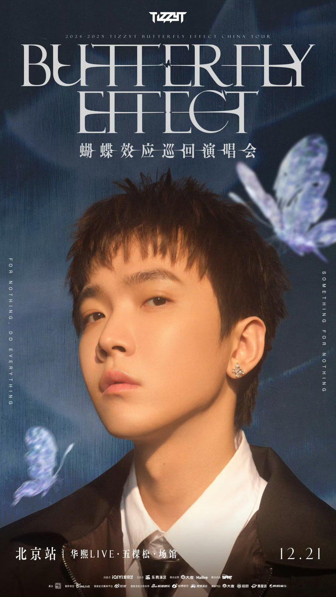 TizzyT蝴蝶效应演唱会 啥都不说了，12.21我必须出现在北京！已经错过广州