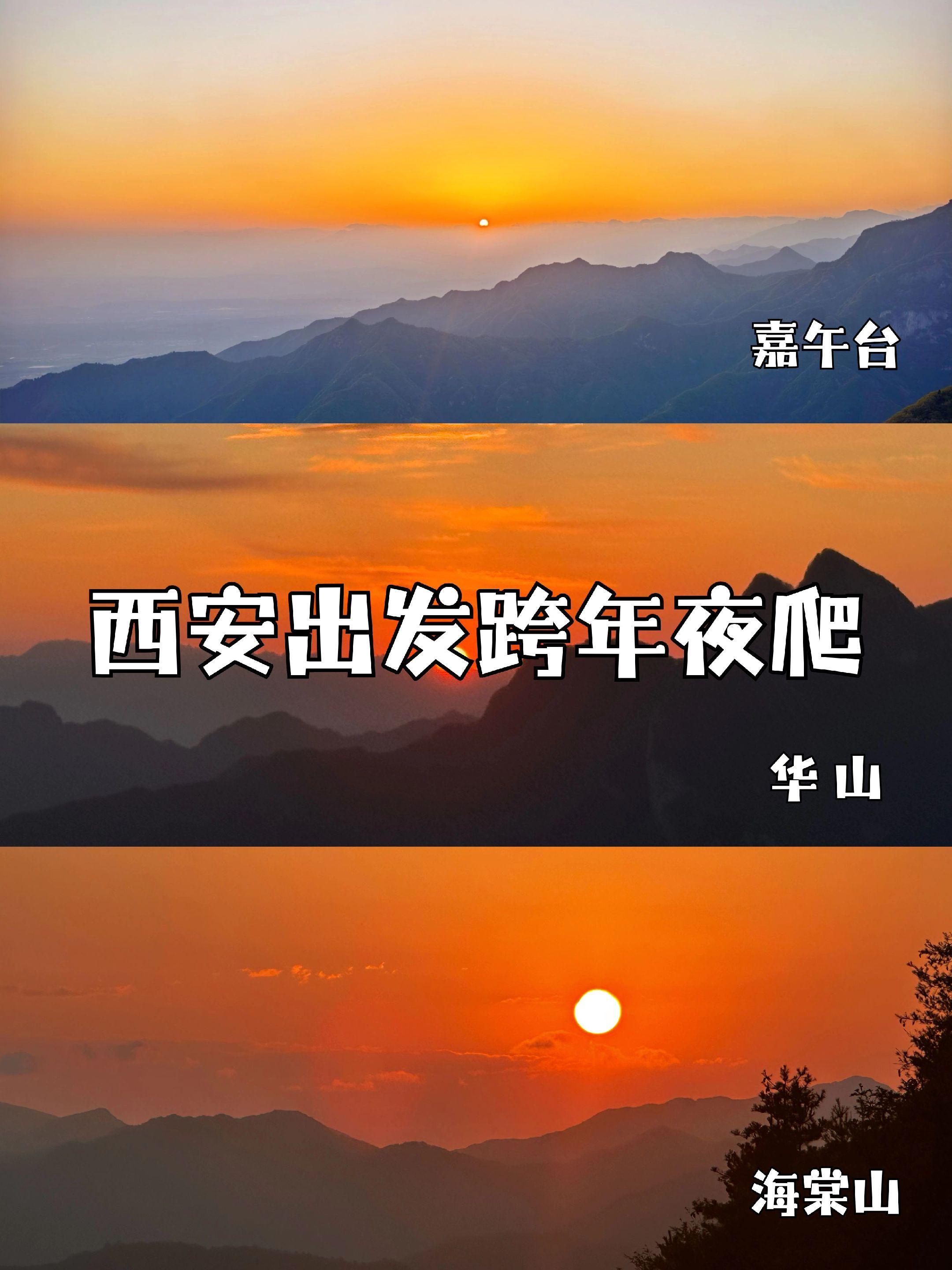 跨年新玩法❗这3条夜爬路线才是跨年必冲榜。姐妹们👭2026跨年别再去...
