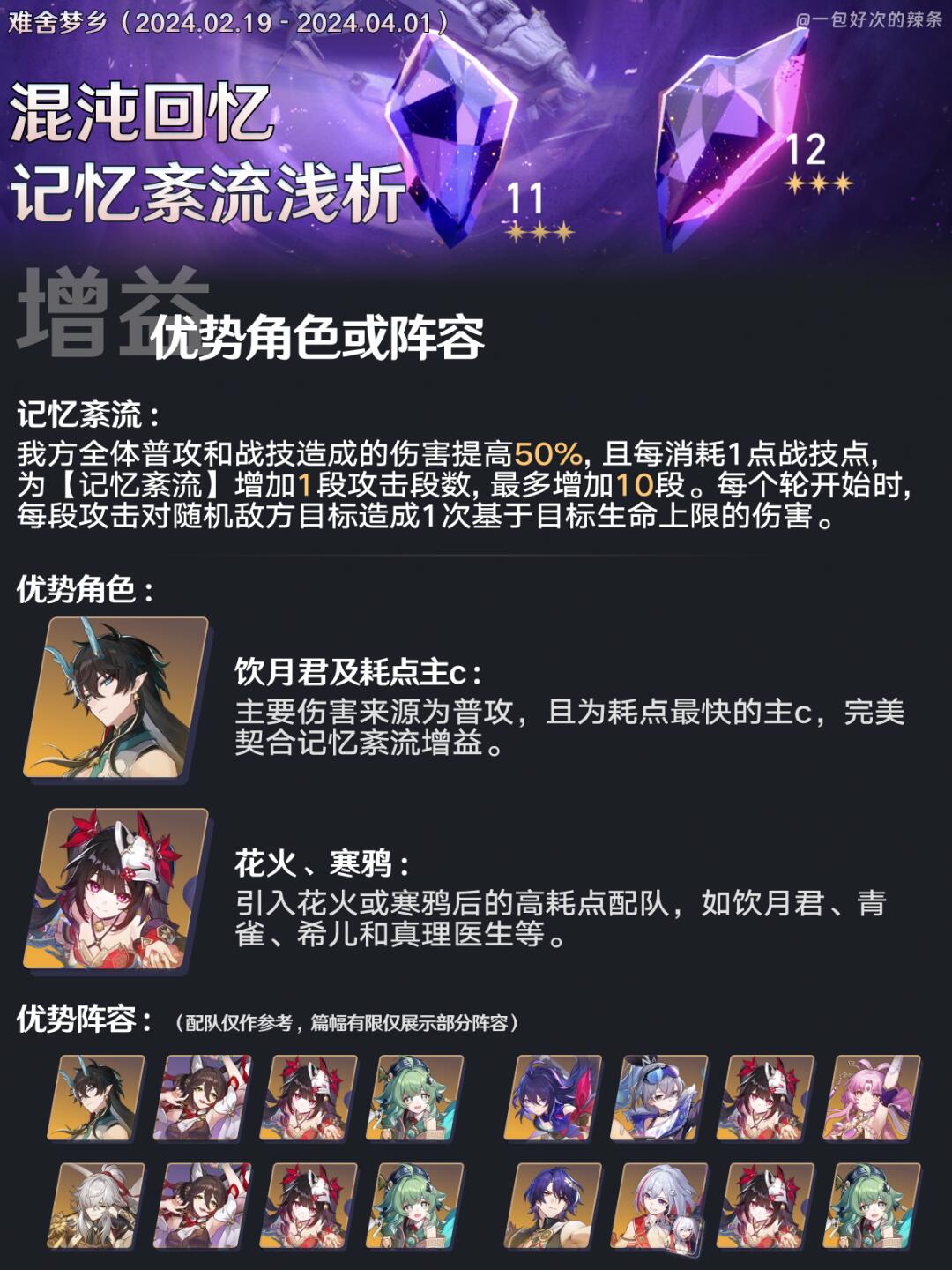 新混沌的buff和怪物