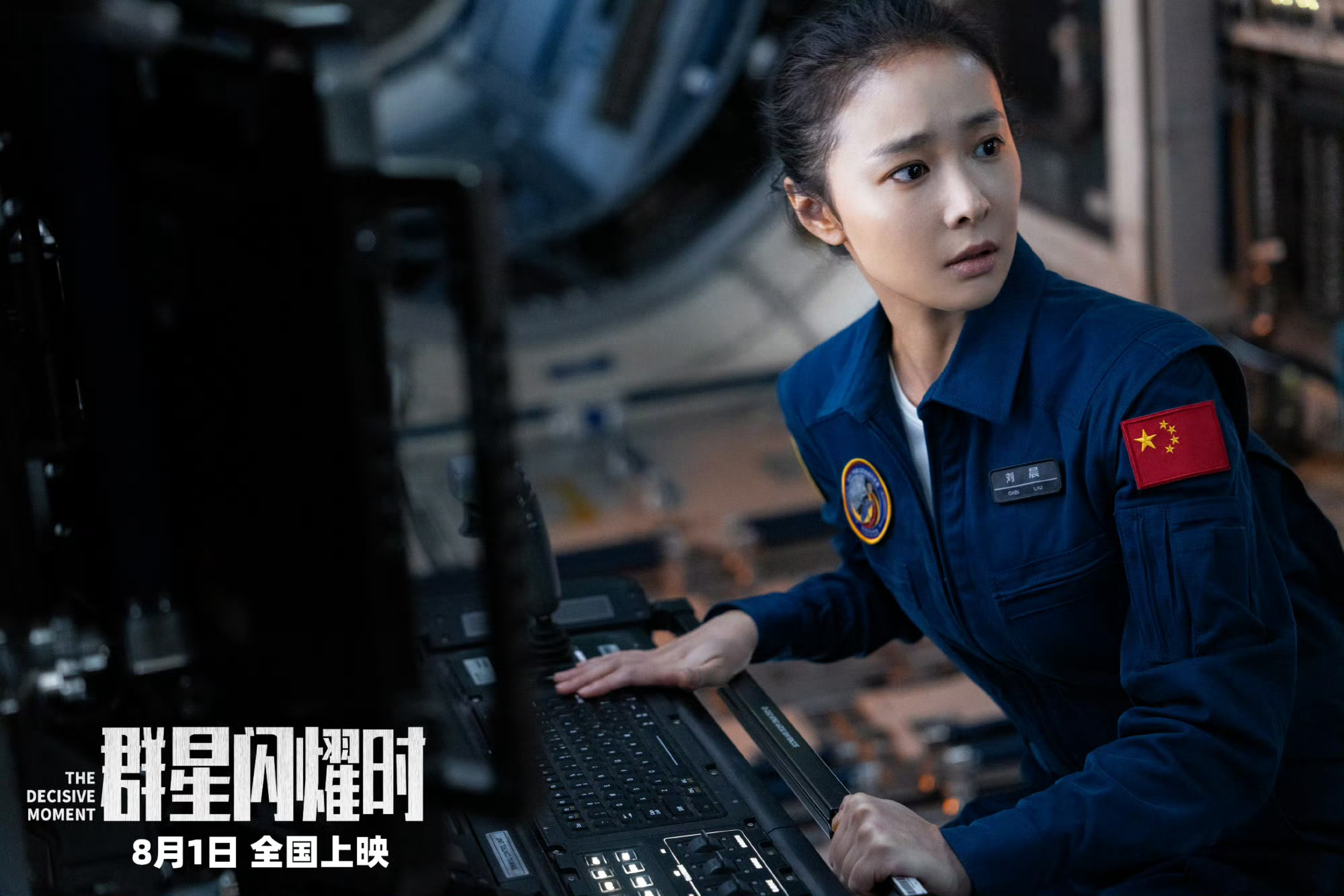 电影群星闪耀时四位领衔主演电影群星闪耀时有四位领衔主演  电影群星闪耀时星舟二号