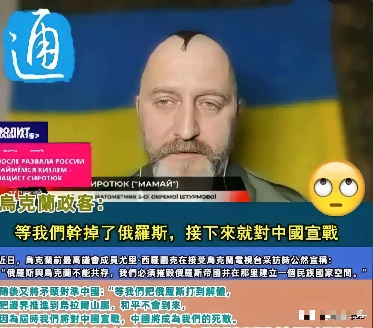 乌克兰政客鼓吹向东大宣战！ 