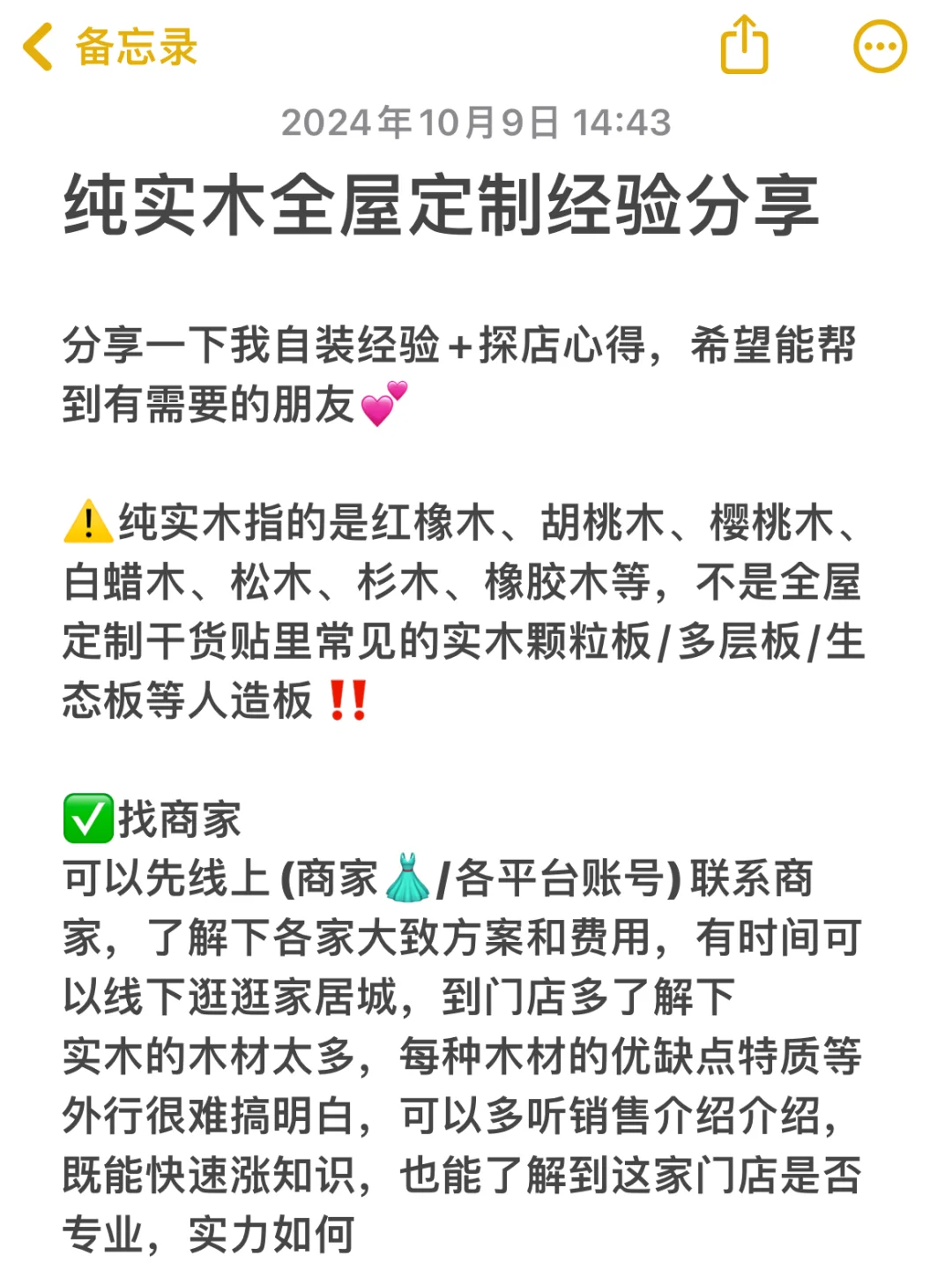 南京装修 | 纯实木/原木全屋定制经验分享❗