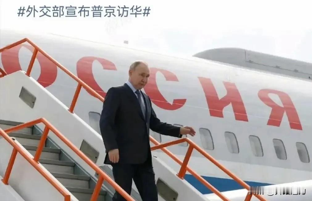 有着“天下第一刚强”的男人之称的俄罗斯总统普京，也要对中国进行国事访问了！众所周