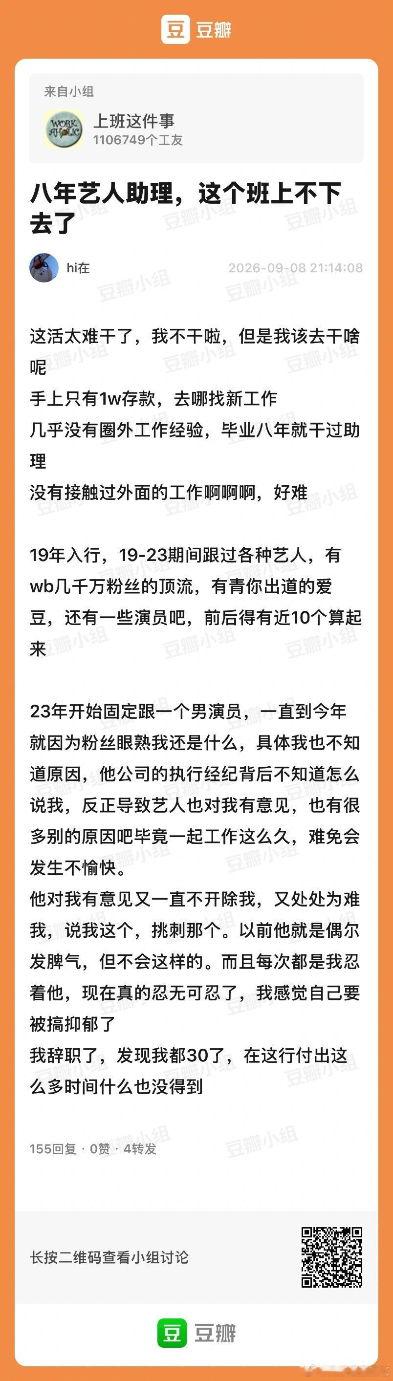 八年工作经验，只有1w存款……这工作确实性价比太低了。 ​​​