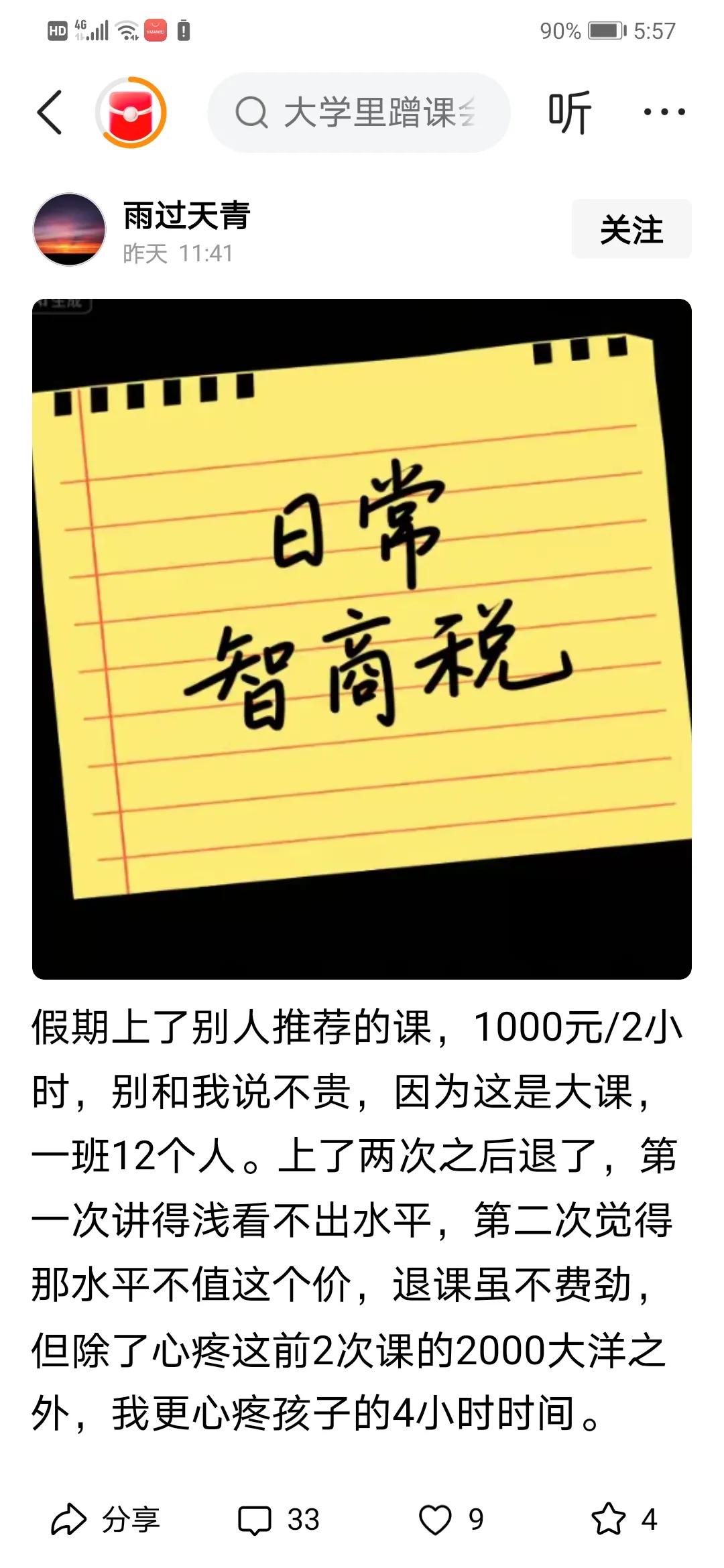 培训机构招生时通常都有免费的一节试听课，满意了才缴费上课！【假期上了别人推荐的课