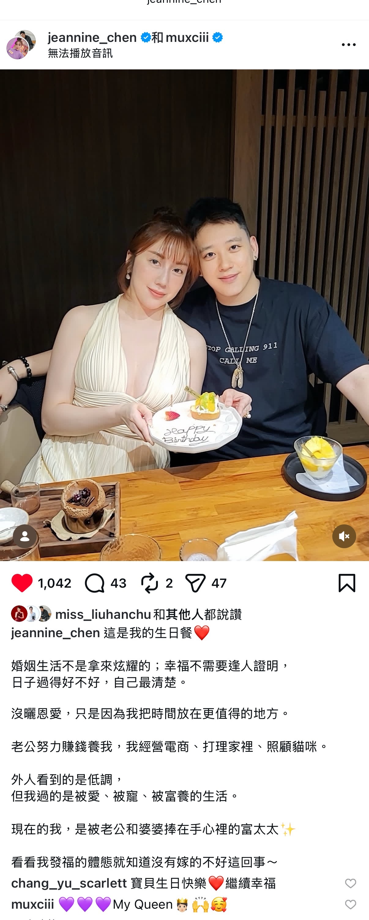 珍琳生日和老公陈慕秀恩爱🫰又再回应婚姻问题，表示现在的自己是被老公和婆婆捧在手
