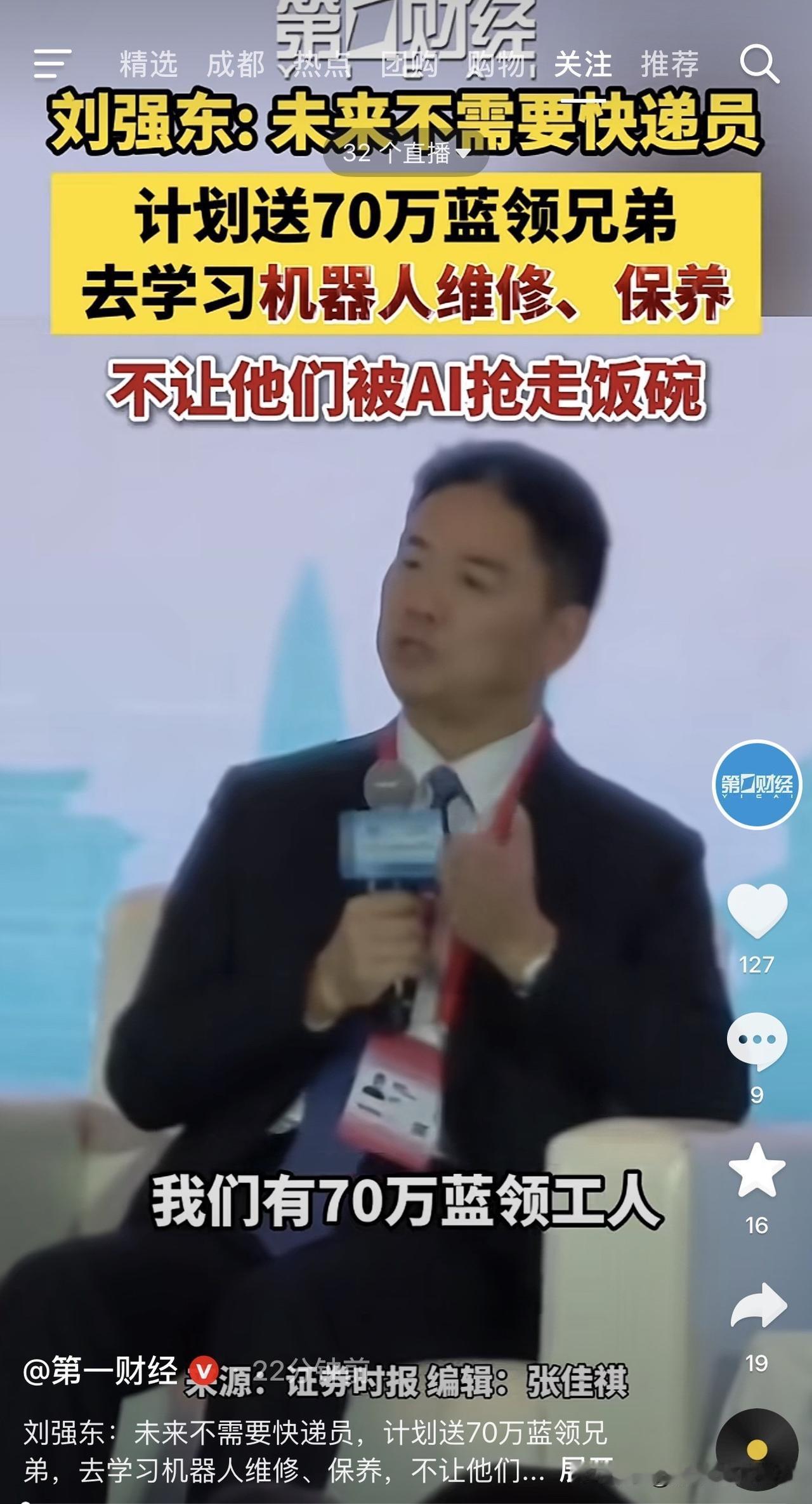 大佬们集体押注机器人赛道，这不是未来科幻片，是正在发生的现实。
未来给你送快递的