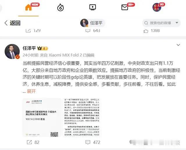 任泽平、但斌微博疑似双双被禁言