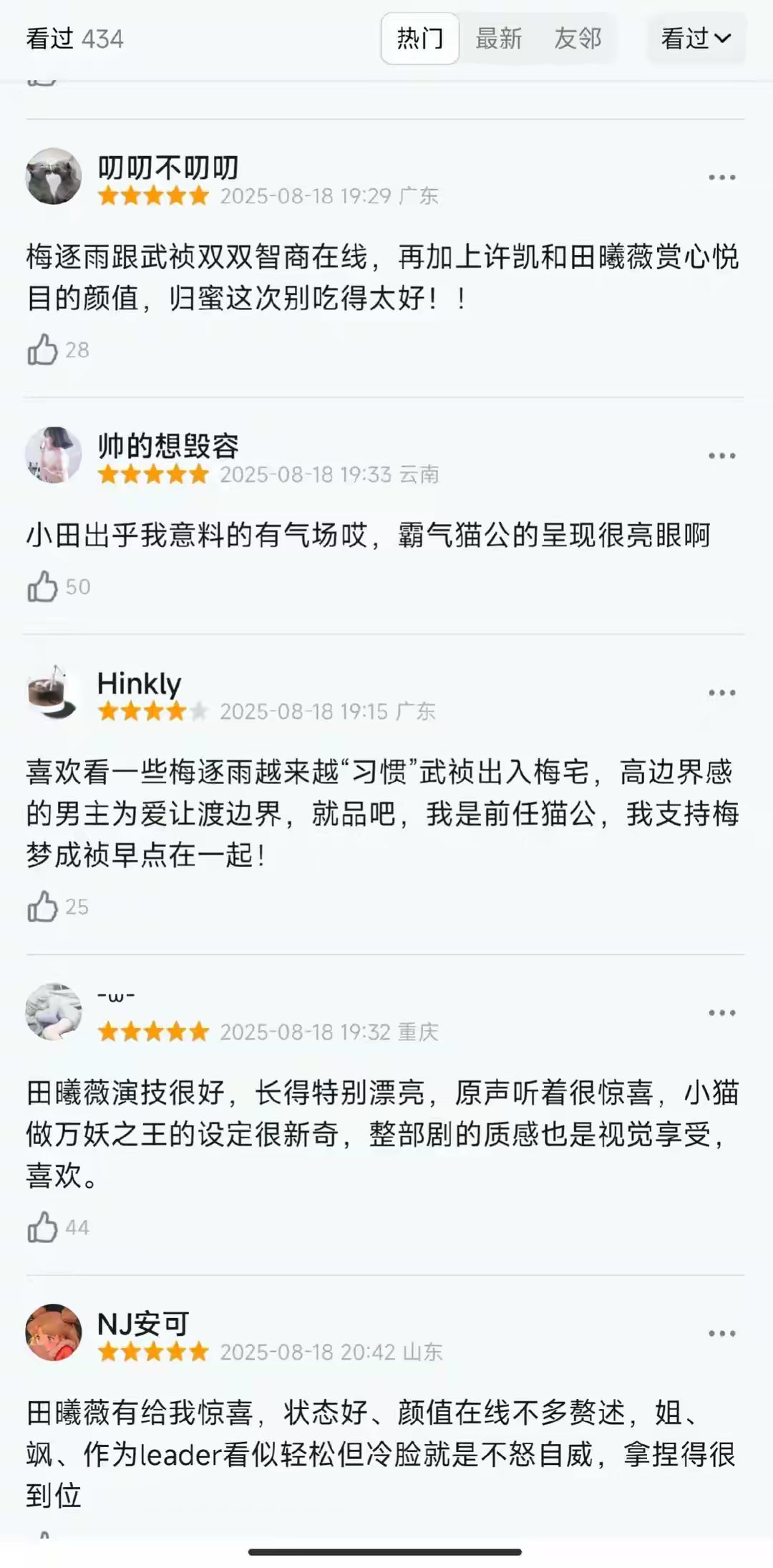 《子夜归》首播五集，评价出炉，网友评价大都两极分化 ​​​