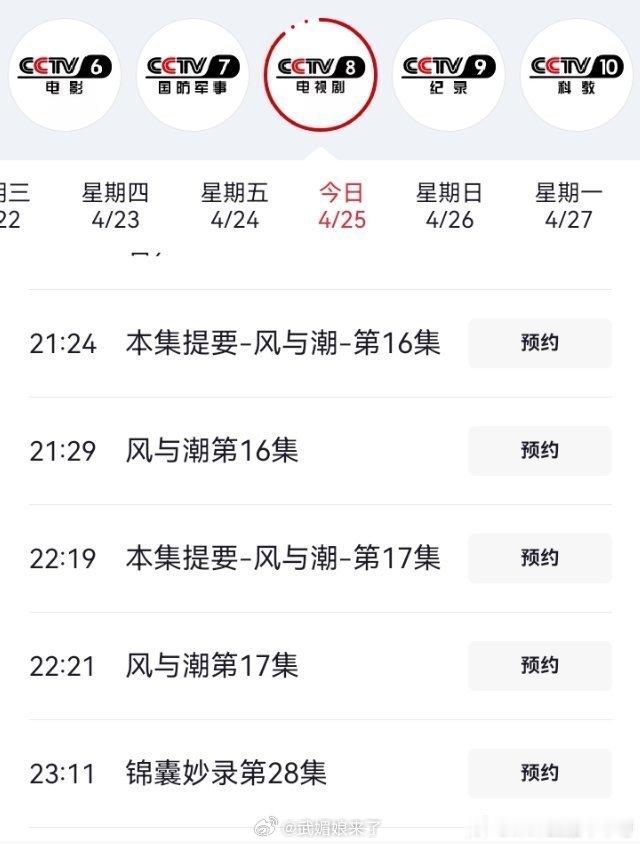 嘉人姐姐今日安排如下：1️⃣8：14打开浙江卫视收看《周生如故》1-6集；2️⃣