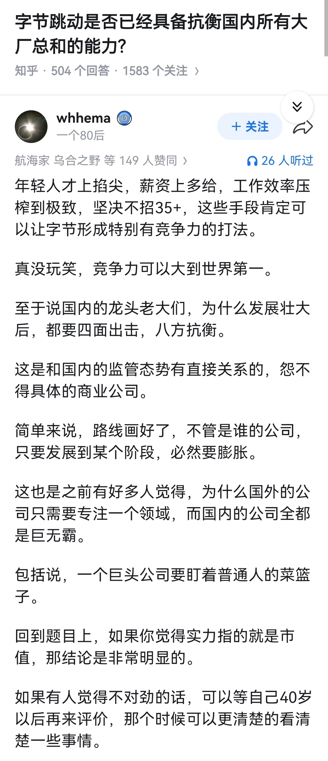 字节跳动是否已经具备抗衡国内所有大厂总和的能力? 