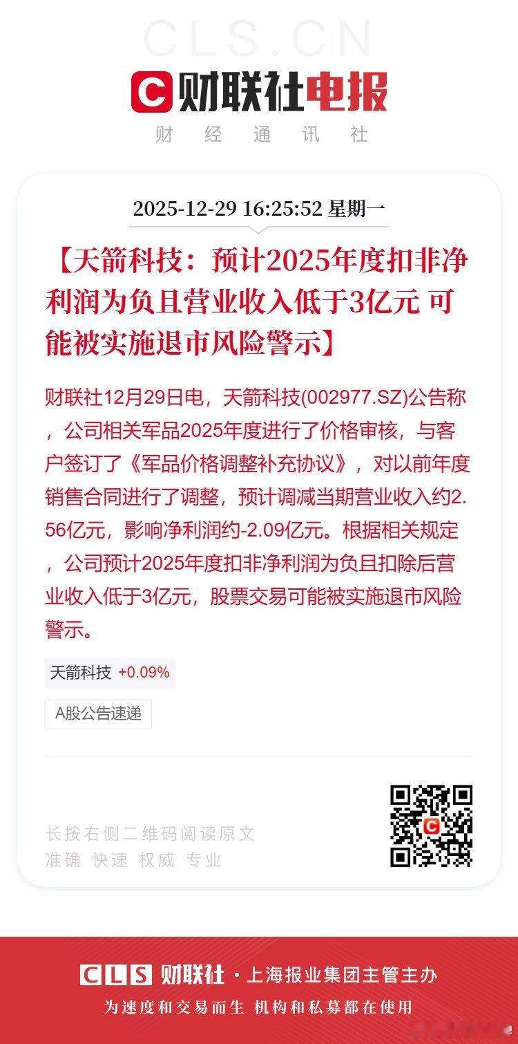 A股 天箭科技（002977）这样一家客户单一集中、还不具备议价能力的商业航天类