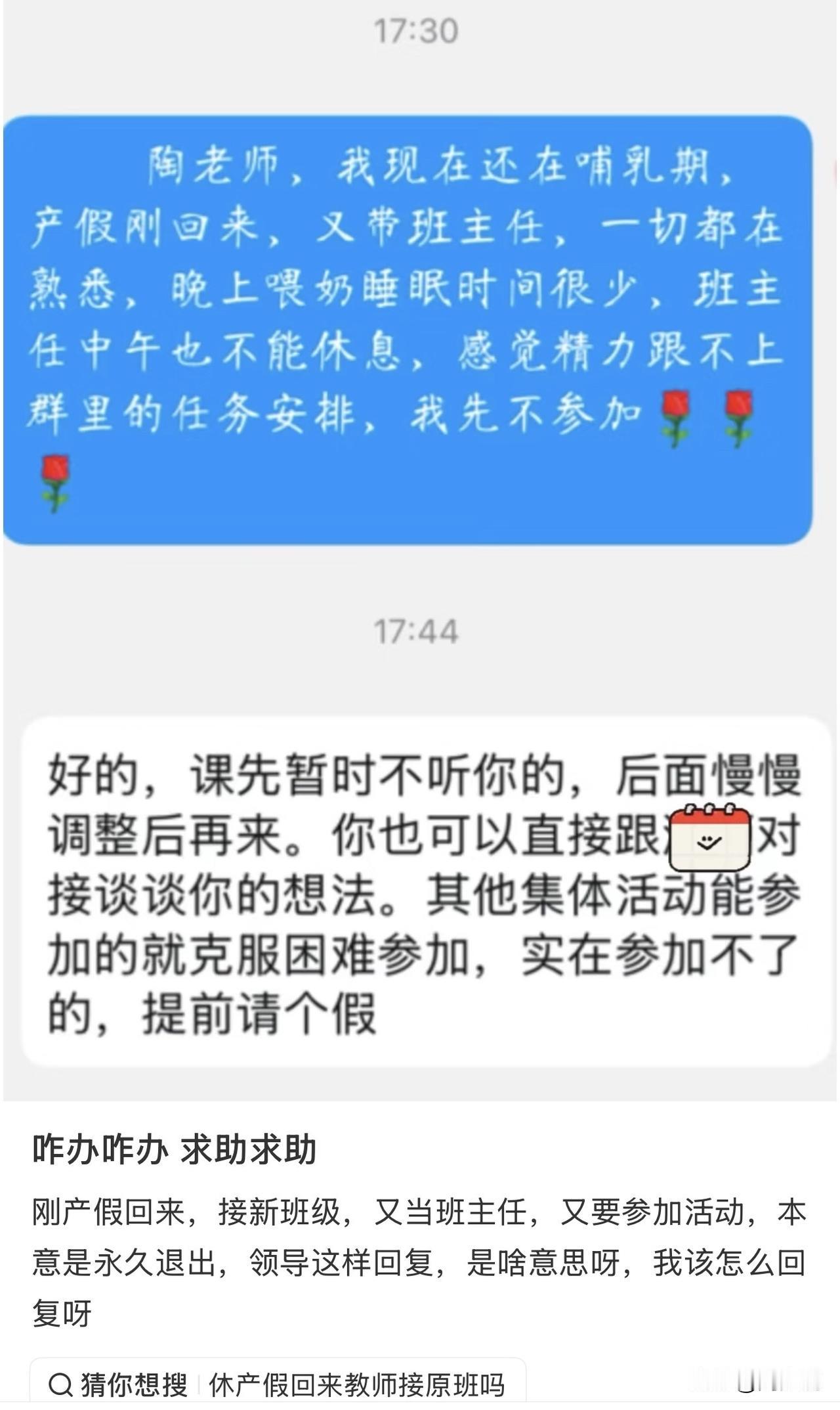 “全网心疼！”近日，一位教师的求助，看哭无数网友。这位刚结束产假返岗的女教师，陷