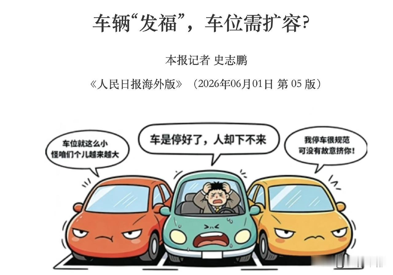 车越造越宽，车位却没变！改车改位哪个靠谱？
如今家用车宽度持续暴涨：2000年主