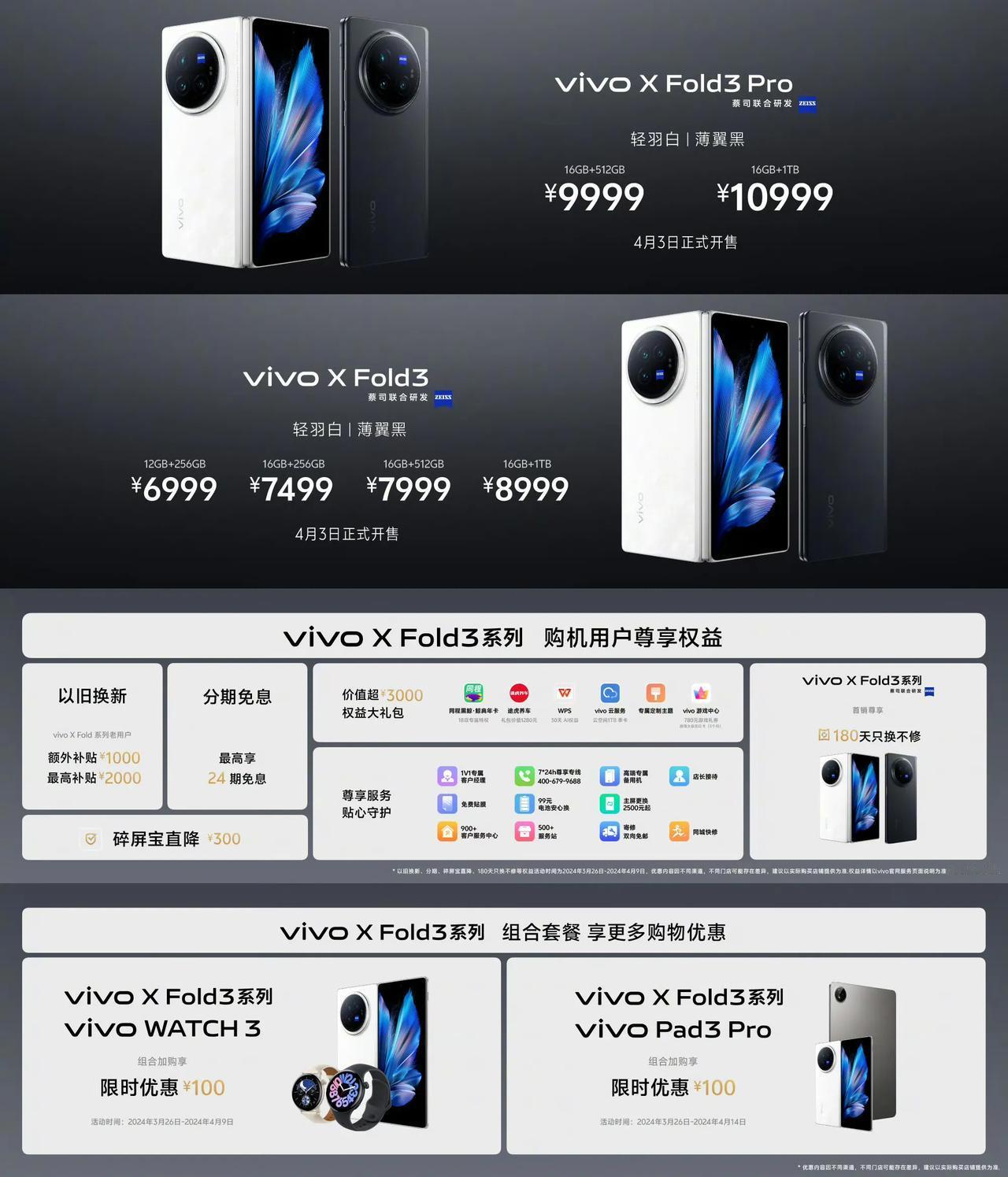 vivo X Fold3系列价格公布：
X Fold3：
12+256G 699