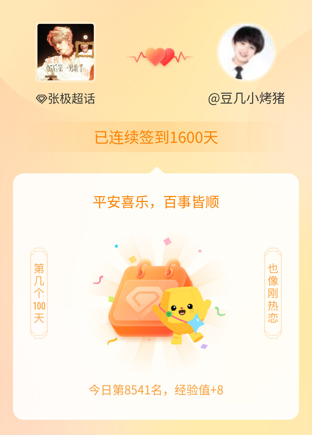 张极我在张极连续签到1600天啦，百看不厌，久处亦欢~ 