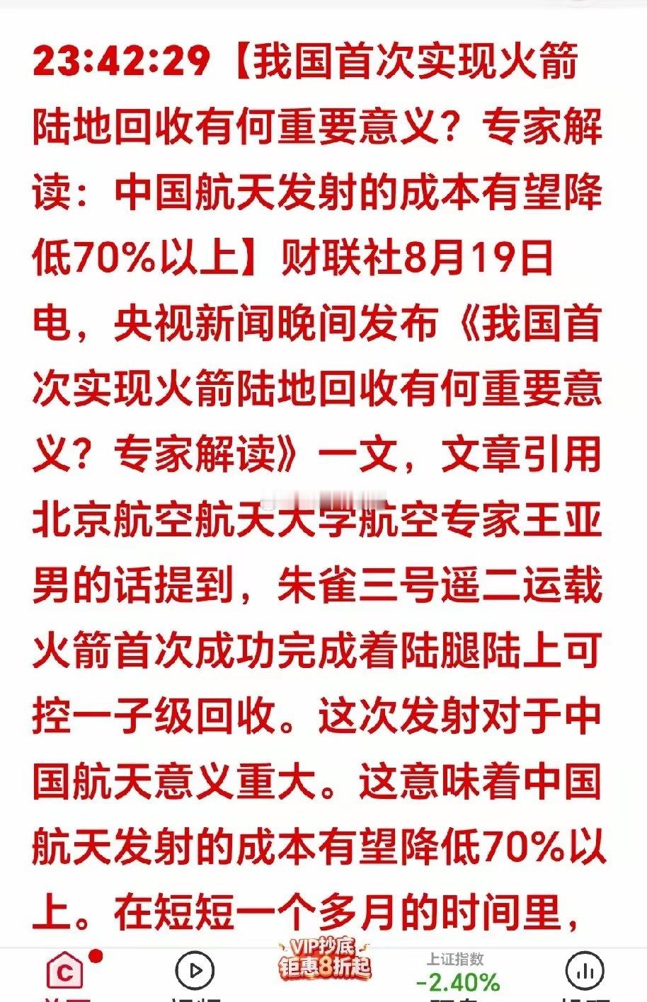 一觉醒来，一则利好消息突来，国内航天火箭回收圆满成功，实打实为咱们航天发展迈出关