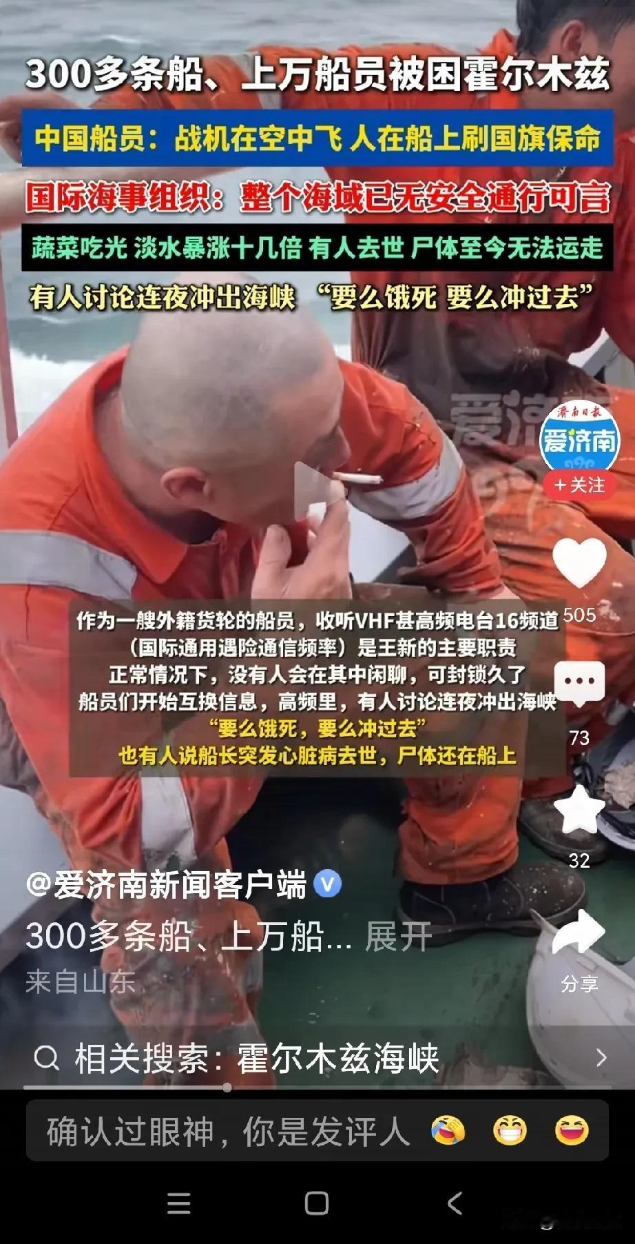 300多条船，上万船员被困霍尔木兹，整个海域已无安全通行。
你说他们咋不返回原来