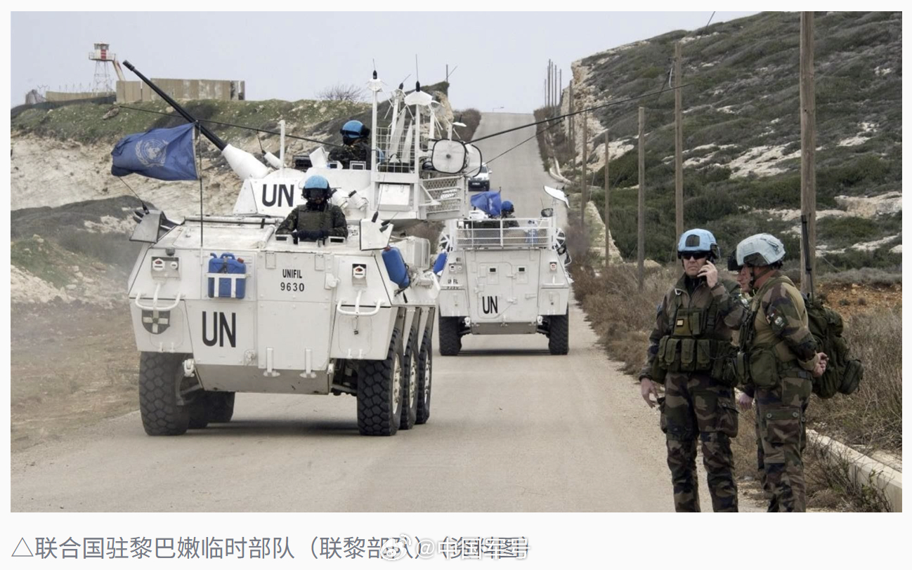 【炮弹在联黎部队爆炸造成1死1伤】当地时间3月30日凌晨，联合国驻黎巴嫩临时部队
