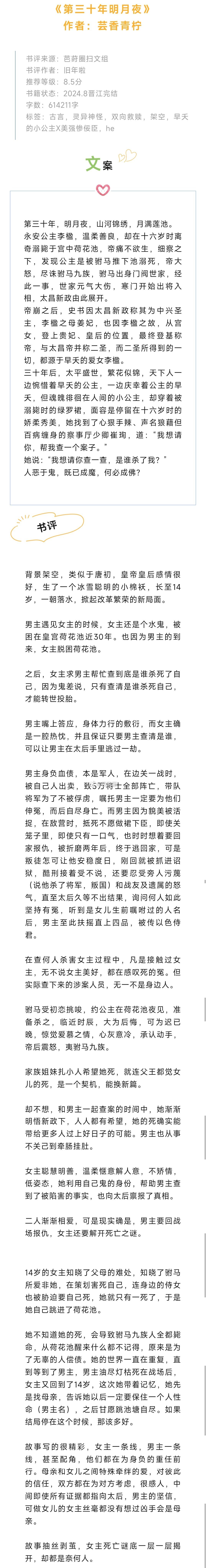 #芭莳圈推文[超话]##那些年惊艳过我们的小说##我的秋日书单# 《第三十年明月