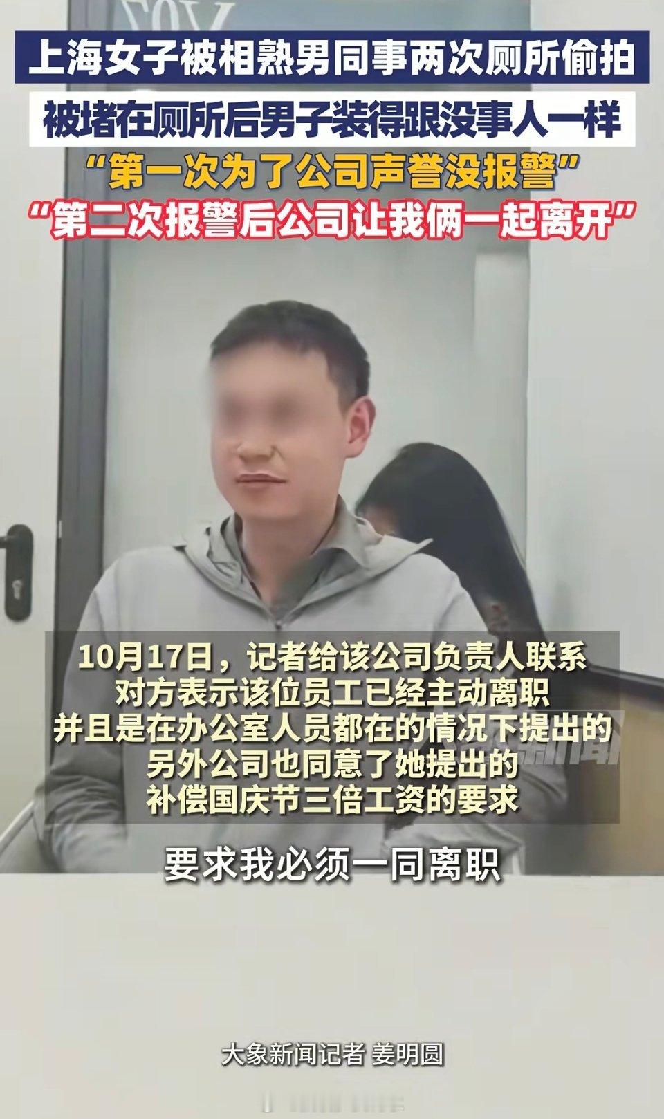 女子如厕遭男同事偷拍公司让她离职女生被偷拍，要求女生离职，这个公司疯了吧[泪奔]