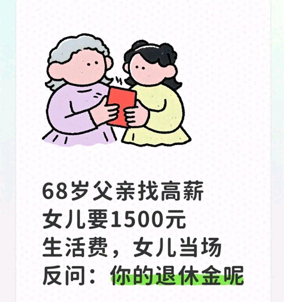 这事儿真让人感慨。68岁上海父亲退休金每月6800，房子没贷款，开销不大，却向年