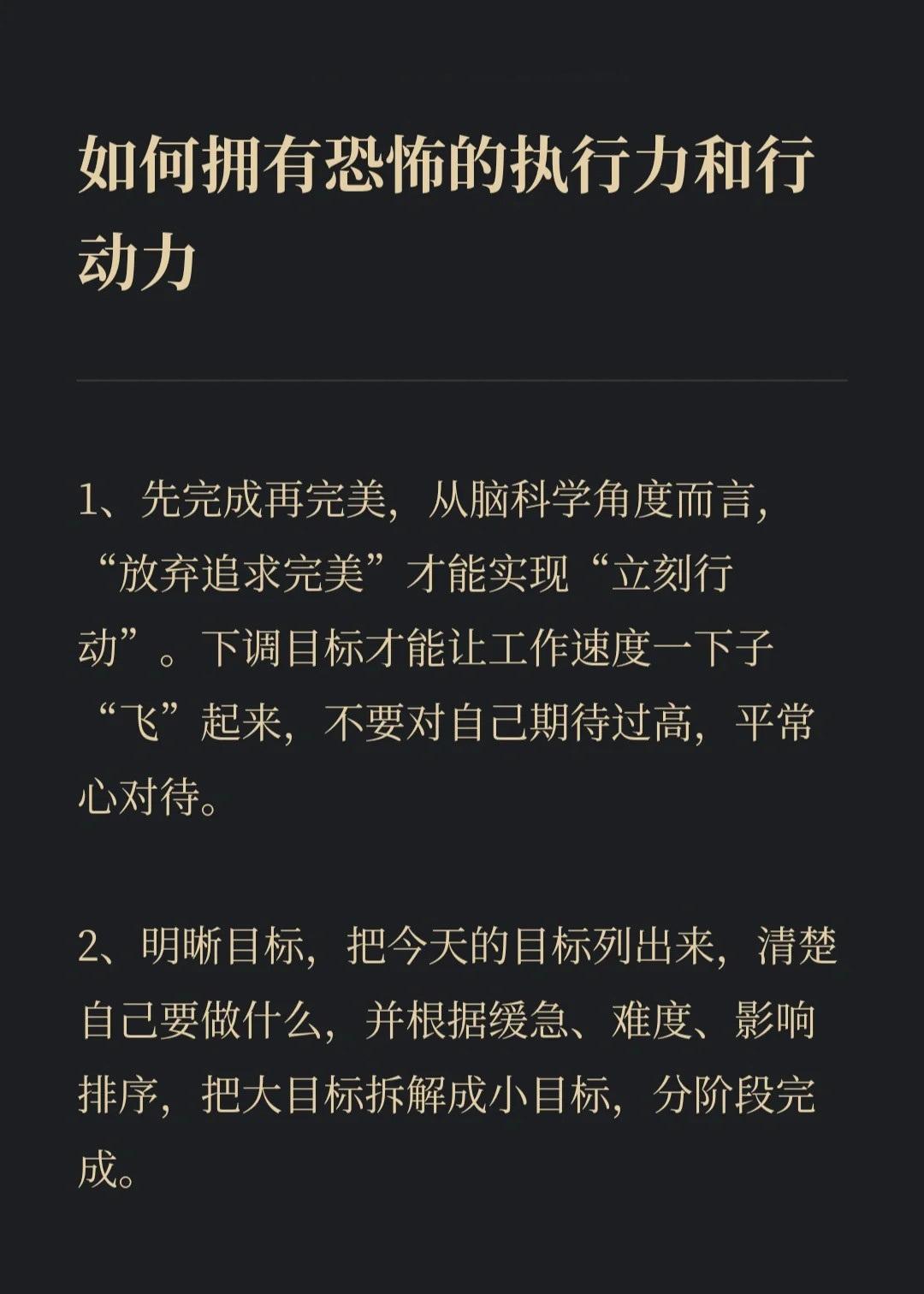 如何快速拥有执行力和行动力