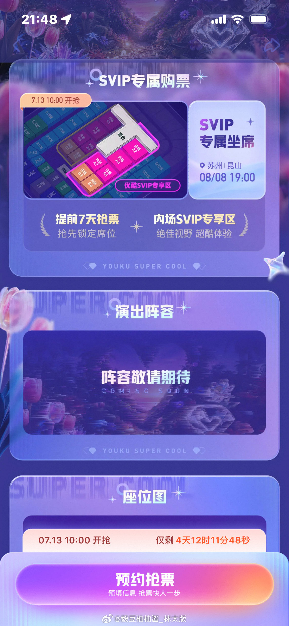 真的是明天官宣阵容吗？我上下左右仔细看了几遍，愣是没看到官宣阵容时间啊…