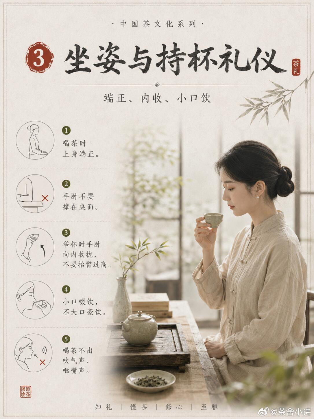 学喝茶：中国式喝茶端杯礼仪茶知识