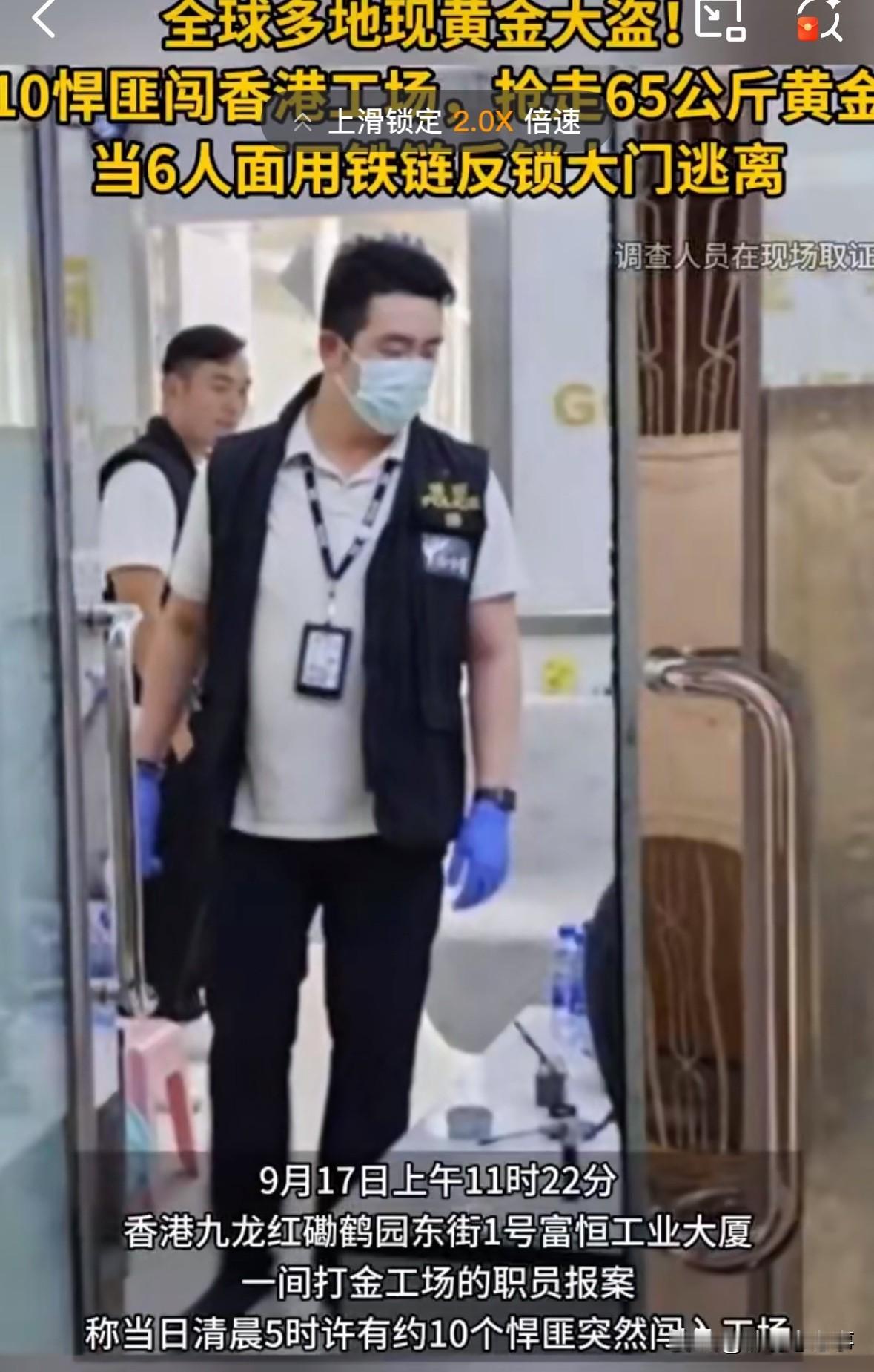 香港红磡这事儿，听得人眼皮直跳——10多个男的大清早冲进打金工场，一声“打劫”就