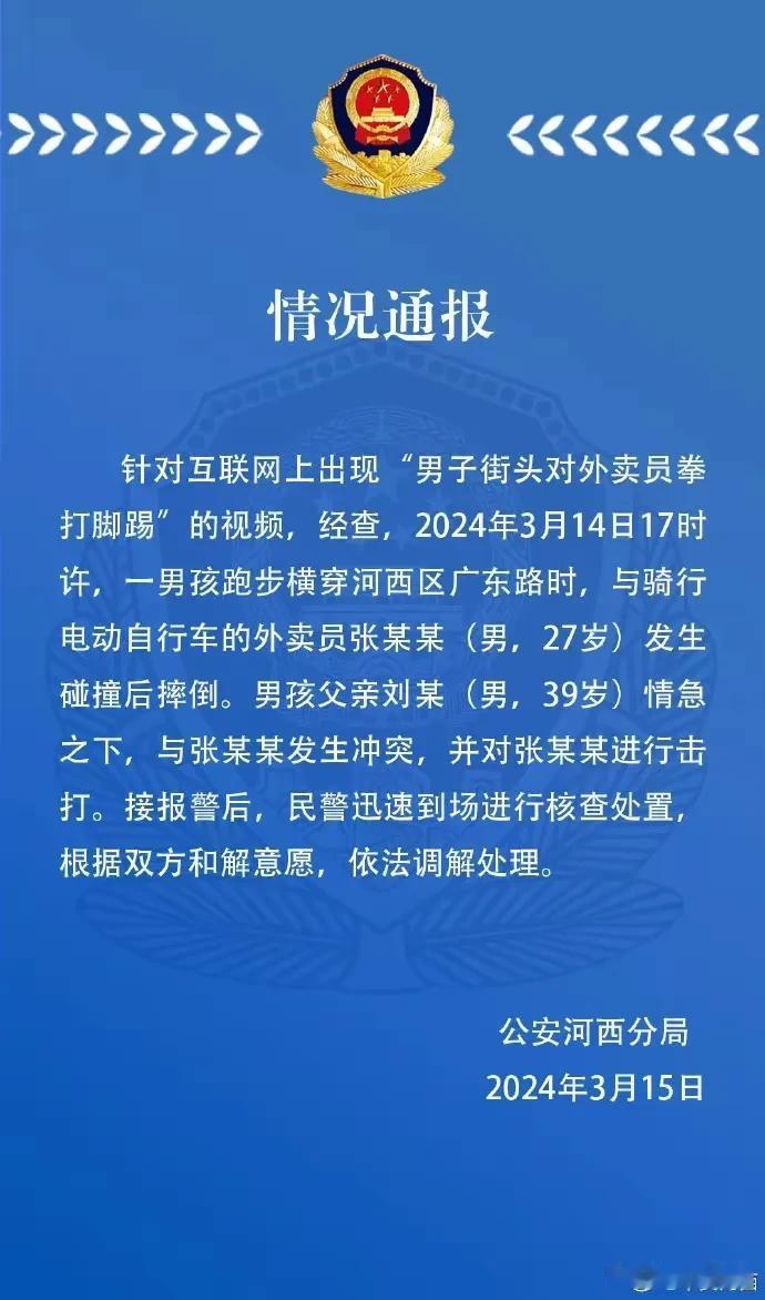 “哪来的冲突？”警方通报男子街头对外卖员拳打脚踢遭质疑，网友：还是善良扛下了所有