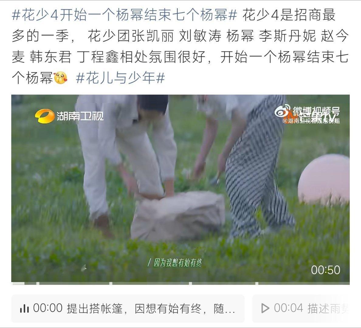 花少4开始一个杨幂结束七个杨幂《花儿与少年4》又被网友翻出趣味名梗。张凯丽、刘敏