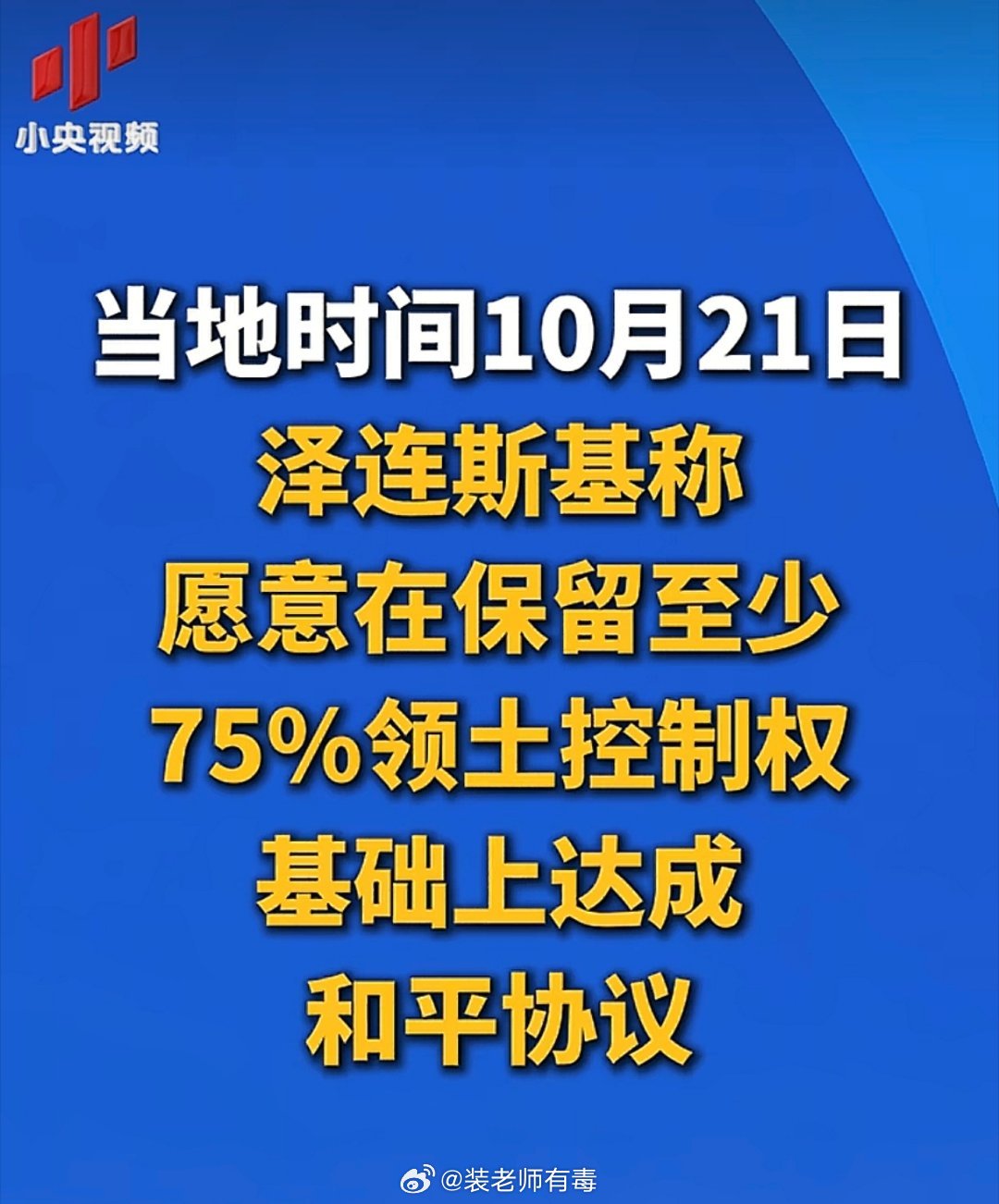 现在的媒体，总想整个大新闻。实际是这样的：1、司机同意暂时停火，战线冻结，保住≥