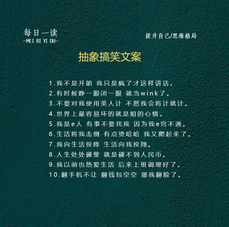 抽象搞笑文案。    🔥