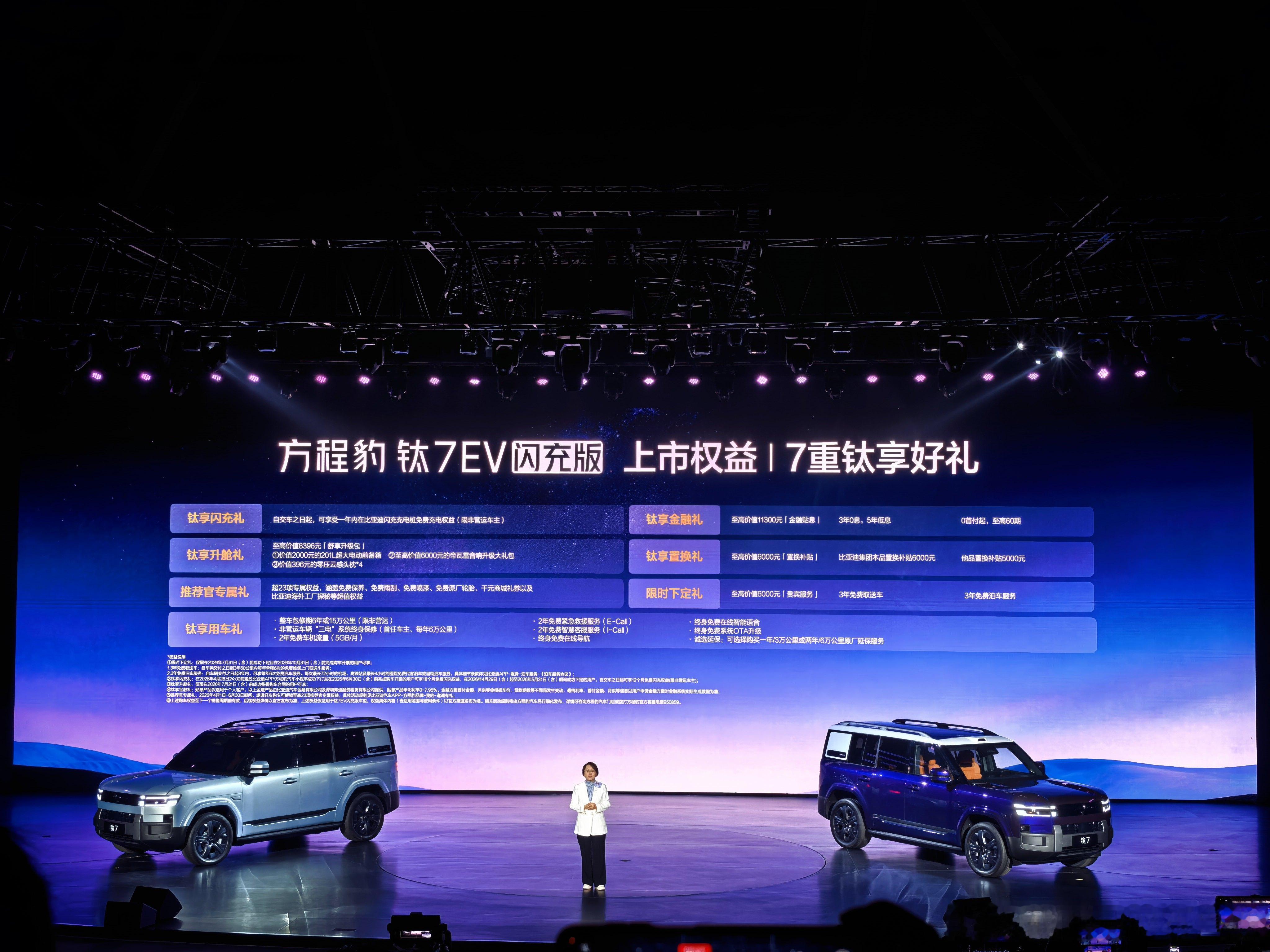 方程豹钛7EV闪充版： 675km后驱闪充版：19.98W，755km后驱闪充版