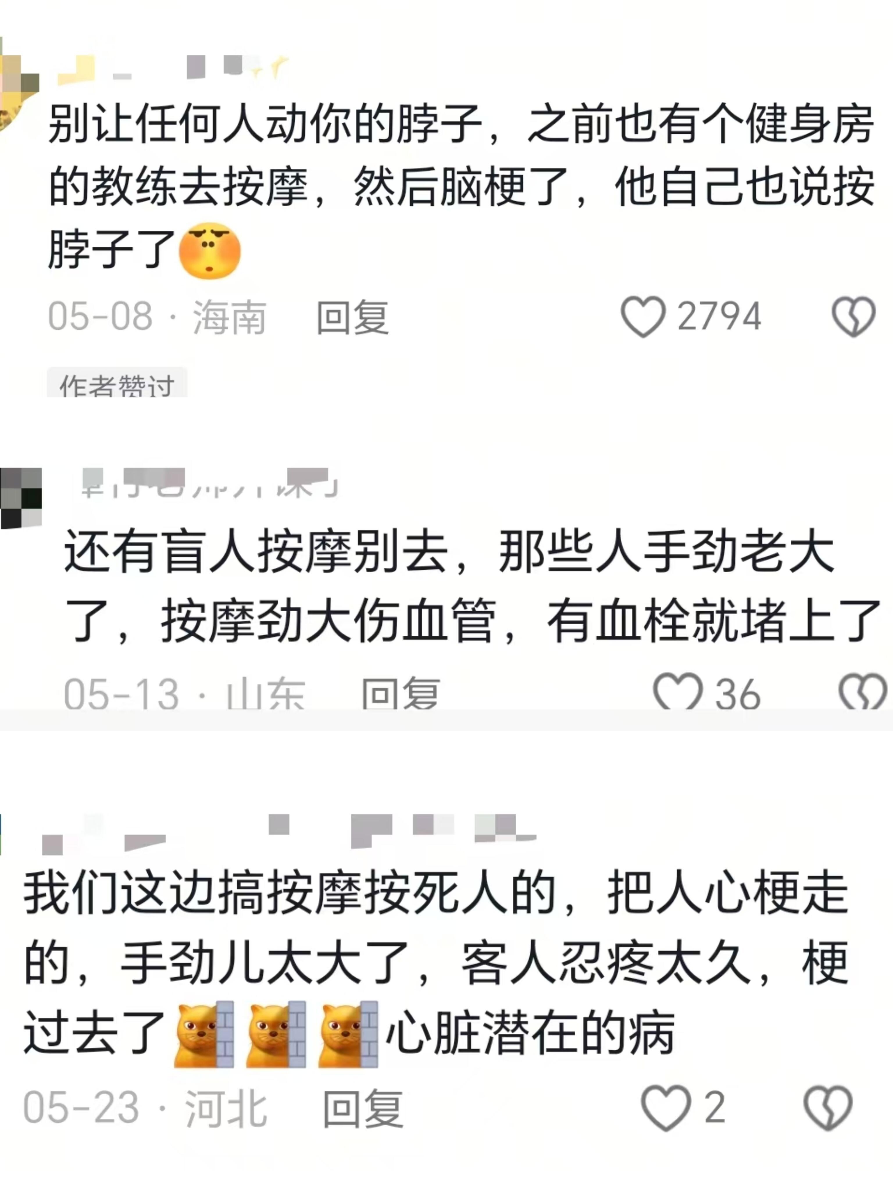 不要随便让不专业的人按摩 ​​​