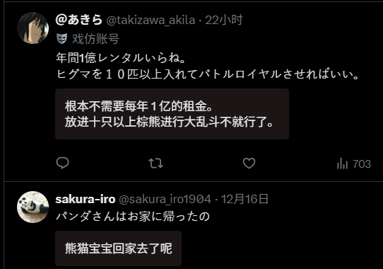 🔻网友分享：日本将没有熊猫了，有日本人提议这样的取代方案。日本民众告别大熊猫只