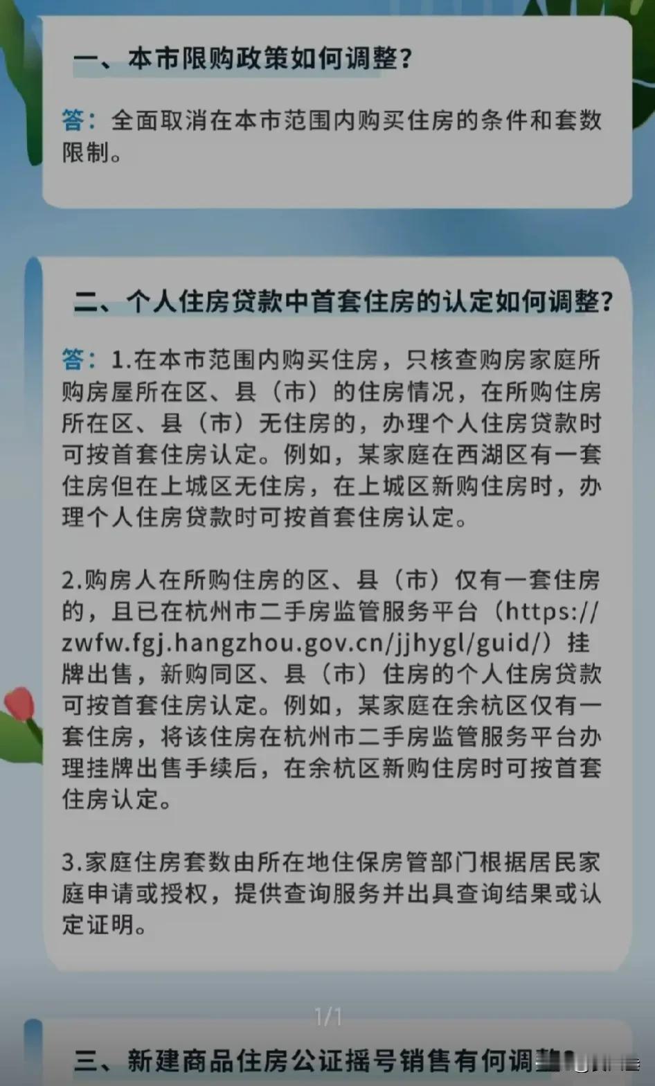 确定全面取消限购，楼市风向标杭州出手了
杭州刚发《通知》，在本市范围内购房不再审