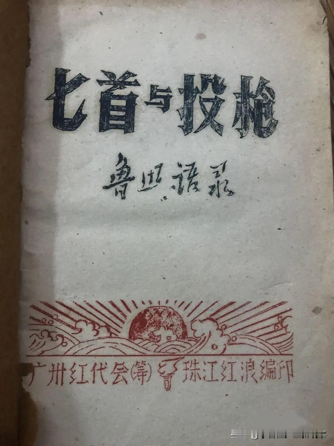【鲁迅：我写了668篇杂文，现来投稿。自媒体审核：抱歉，一篇也不能用，太尖锐了】