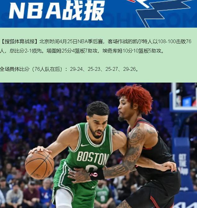 凯尔特人赢了，可我怎么替他们捏一把汗呢？

108-100，看着稳，过程跟走钢丝