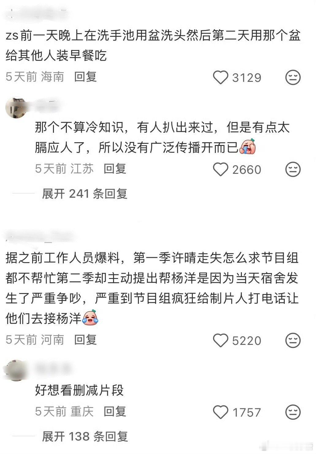 花少2母带 红楼梦原稿，不知道为什么，这个综艺又被拿出来重提，是要分担一下包出轨