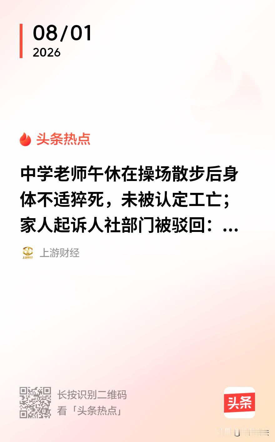 “不是人死就会赔？”湖北汉江，一位54岁中学老师，在午饭后去操场散了个步，感觉不