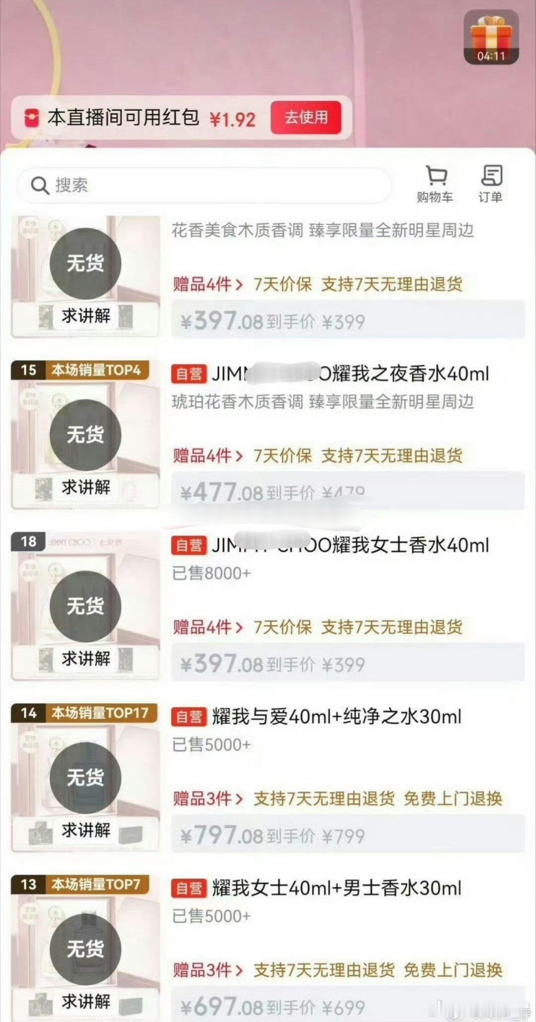 白鹿不是路人缘崩了吗，怎么上架商品都售罄了 