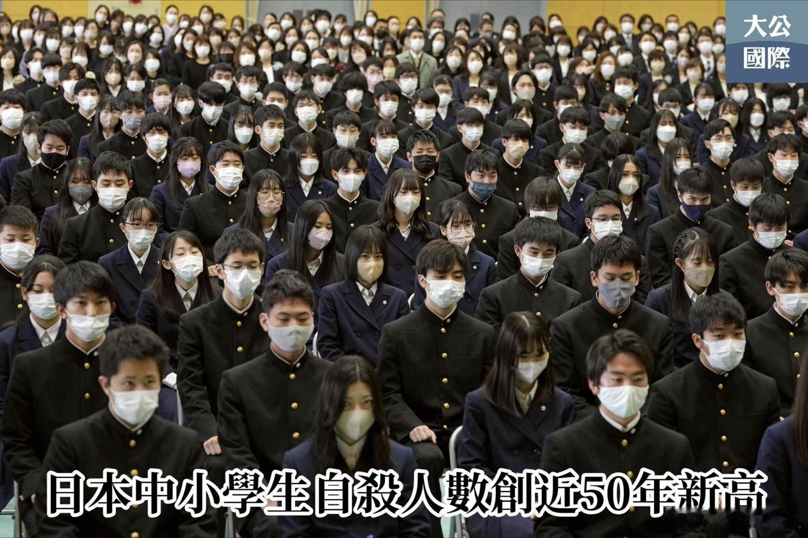 日本中小学生自杀人数创近50年新高日本厚生劳动省29日公布2025年自杀人数统计